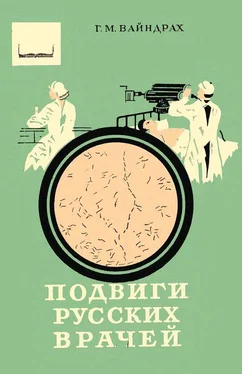 Григорий Вайндрах Подвиги русских врачей обложка книги