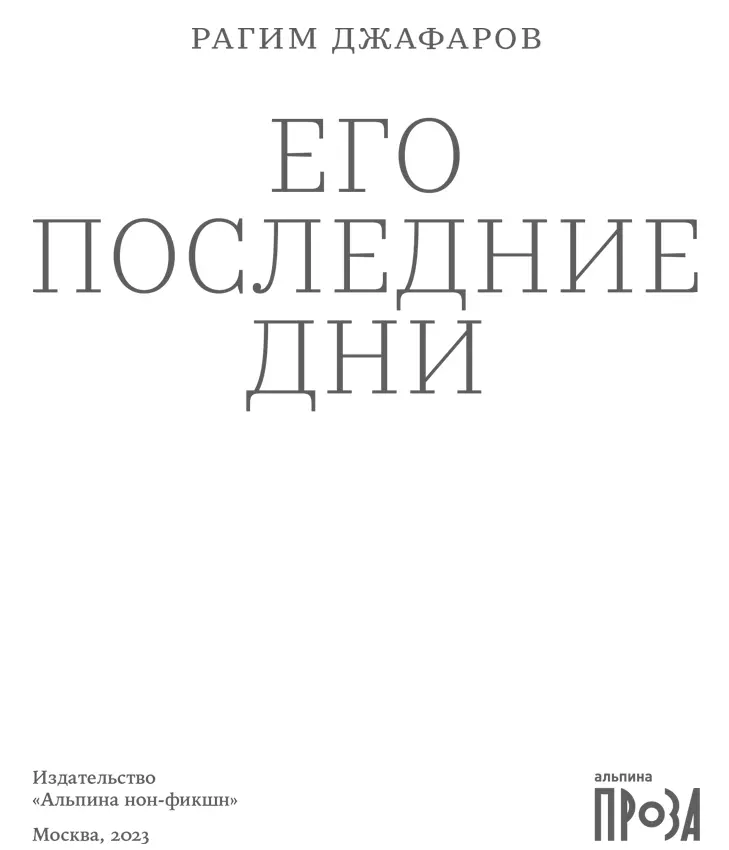 Глава 1 И как вы планировали это сделать спросил психиатр Азот А - фото 1