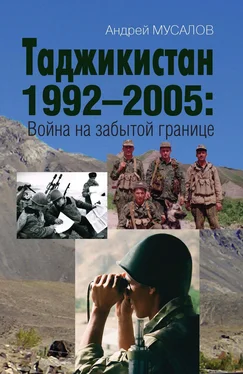Андрей Мусалов Таджикистан 1992–2005. Война на забытой границе обложка книги