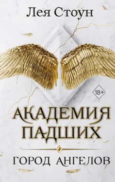 Лея Стоун Город Ангелов обложка книги