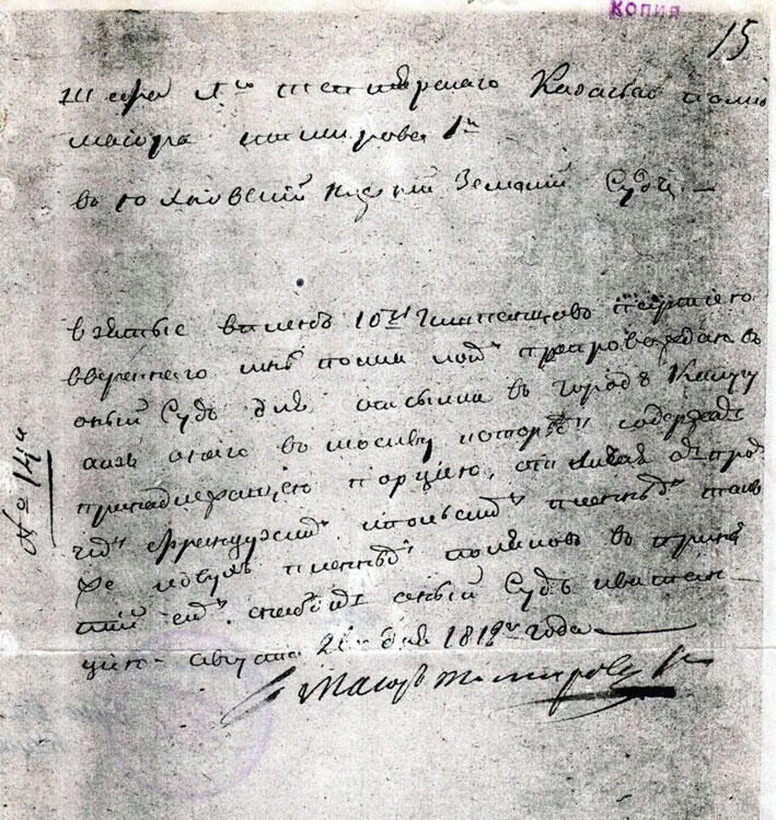 Подлинный рапорт шефа 1го Тептярского казачьего полка майора Тимирова от 26 - фото 38