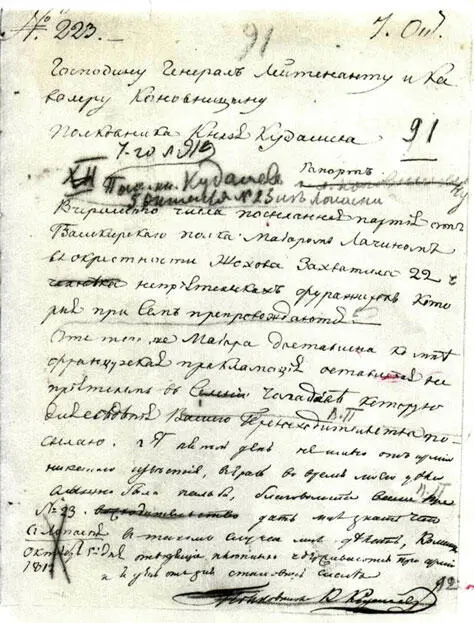 Рапорт полковника князя Кудашева генераллейтенанту Коновницыну о захвате 1м - фото 45