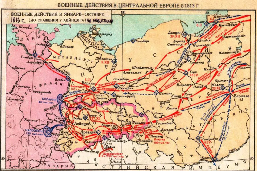 Карта военных действий в 1813 году Всемирная история М АН СССР ИСЭЛ 1959 - фото 94
