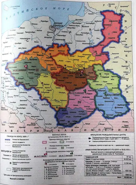 Великое герцогство княжество Варшавское 18071812 гг Энциклопедия - фото 123