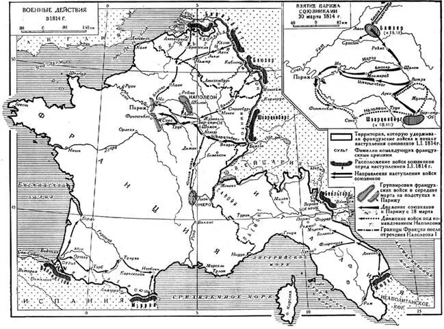 Карты Военные действия в 1814 году и взятие Парижа 18 30 марта 1814 г - фото 129