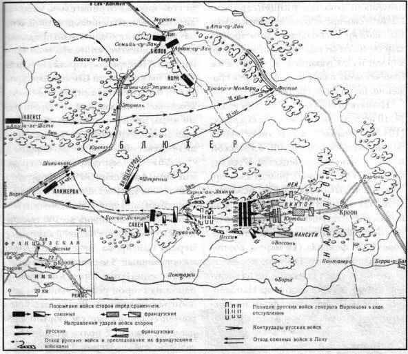 Карта Сражение под Краоном 23 февраля 7 марта 1814 г Наиболее успешно в - фото 131