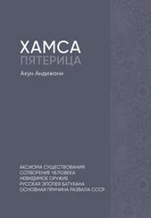 Ахун Андижани - Хамса. Пятерица
