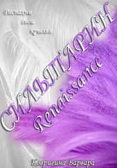 Варвара Ковригина - Сильтарин. Renaissance