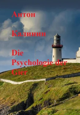 Антон Калинин Die Psychologie der Gier обложка книги