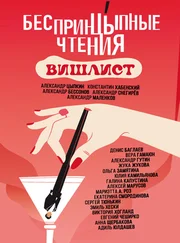 Александр Маленков - БеспринцЫпные чтения. Вишлист