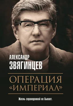 Александр Звягинцев Операция «Империал» обложка книги