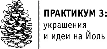 На Йоль ведьмы украшают свои дома и священное пространство всевозможными - фото 9