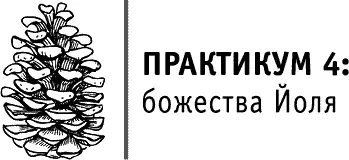 Мифология и фольклор скандинавских стран немного перекликаются с викканскими - фото 17