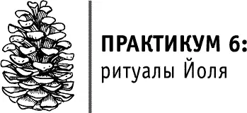 Алтарь накройте красной скатертью а поверх нее посередине постелите - фото 23