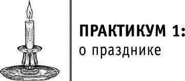Закройте глаза Представьте что сейчас зима и вы находитесь в своем сказочном - фото 27