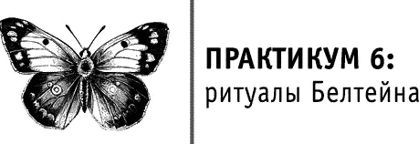 Во время этого праздника вы можете проводить любые ритуалы направленные на - фото 88