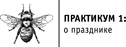 Закройте глаза Представьте летний день поле ромашек и лазурное небо Солнце - фото 93