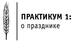 Закройте глаза Представьте маленький домик в пшеничном поле Уже почти вечер - фото 113