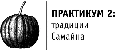 Самайн это время традиций которые и мрачны и прекрасны одновременно - фото 161