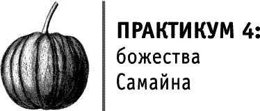 На Самайн великий Бог отправляется в мир теней Основная тема праздника - фото 171
