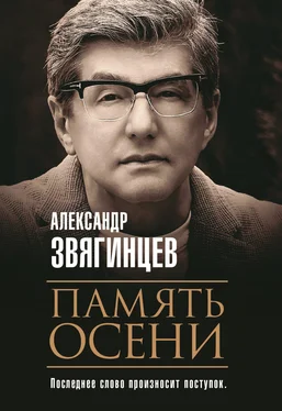 Александр Звягинцев Память осени обложка книги