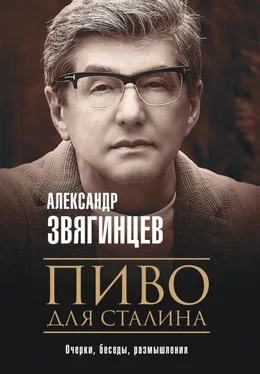 Александр Звягинцев Пиво для Сталина. Очерки, беседы, размышления обложка книги