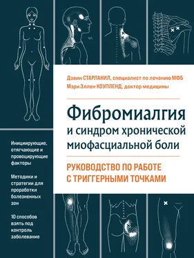 Дэвин Старланил Фибромиалгия и хроническая миофасциальная боль обложка книги