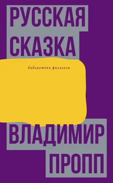 Владимир Пропп Русская сказка обложка книги