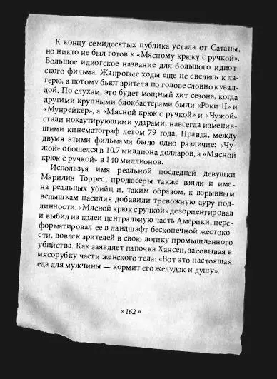 Ник Элиот Американские крики Срединная земля ужаса на карте второе - фото 6