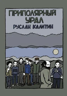 Руслан Калитин Приполярный Урал обложка книги