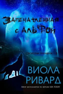 Виола Ривард Запечатленная с Альфой (ЛП) обложка книги