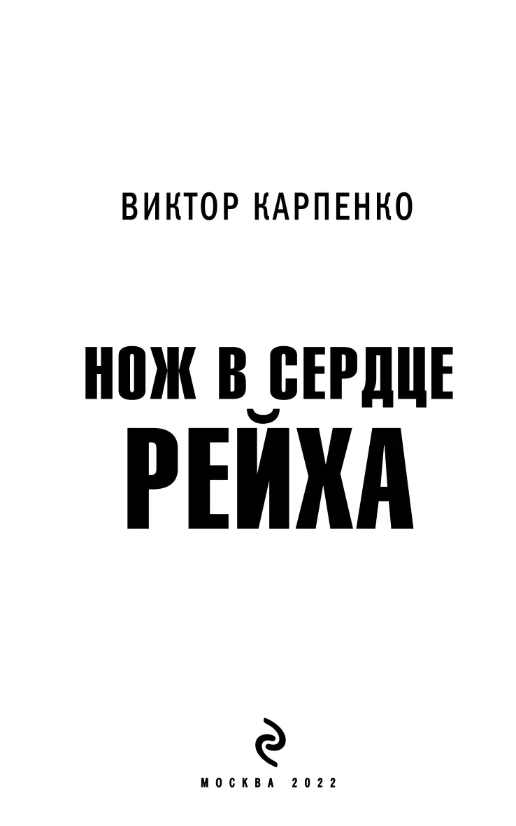 Моему отцу командиру взвода дивизионных разведчиков младшему лейтенанту - фото 2