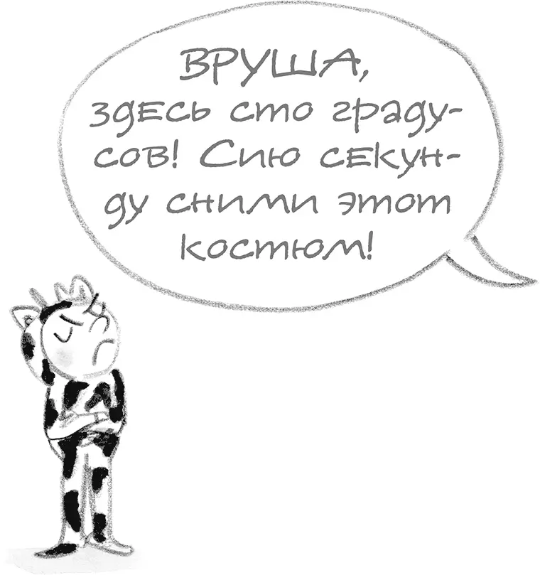 И тут я просто вскипела Я пела Ты меня прервала И хлоп на пол Плитка - фото 57