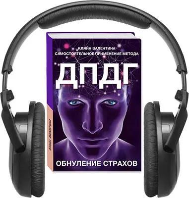 Если ваш партнёр будет знакомиться с методом ДПДГ и его возможностями - фото 7