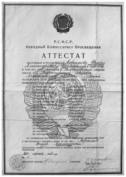 Аттестат Фёдора Абрамова выданный после окончания Карпогорской средней школы - фото 6