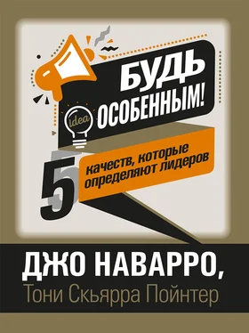 Тони Пойнтер Будь особенным! 5 качеств, которые определяют лидеров обложка книги