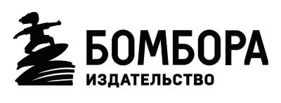 Исаева НЮ перевод на русский язык 2023 Оформление ООО Издательство - фото 1