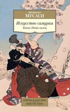 Миямото Мусаси Искусство самурая. Книга Пяти колец обложка книги