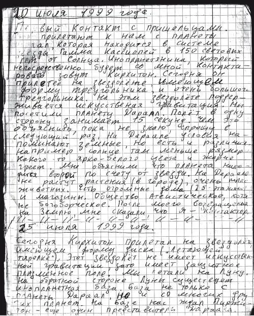 Фото страниц дневника Ирины Подзоровой НАША НАСТОЯЩАЯ ИСТОРИЯ ОТ - фото 3