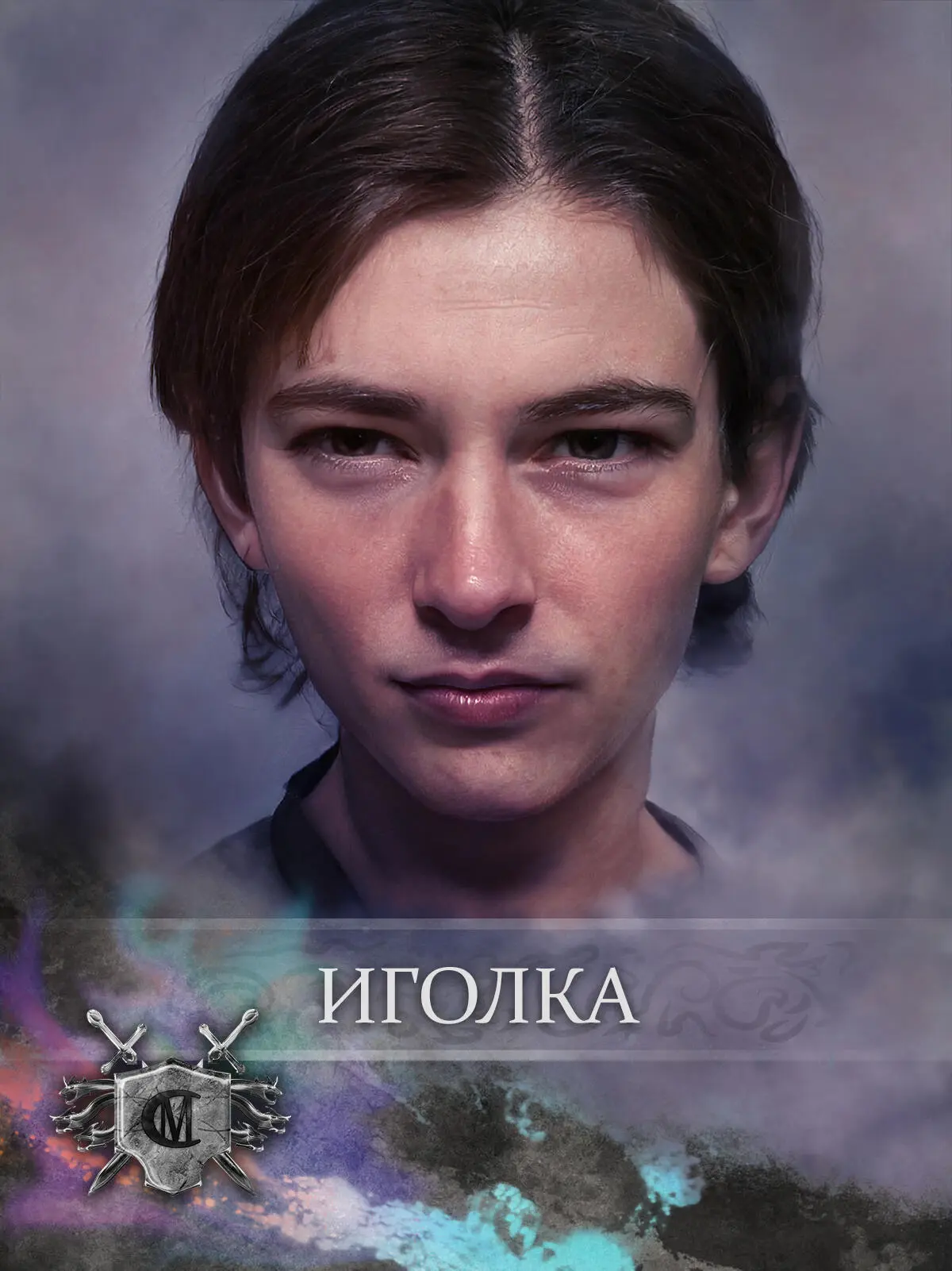 Иголка ферродитка изгнанная из Высьдома Гумм Родилась в восточном Мэриеле - фото 13