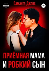 Саманта Джонс - Приёмная Мама и Робкий Сын