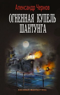 Александр Чернов Огненная купель Шантунга обложка книги