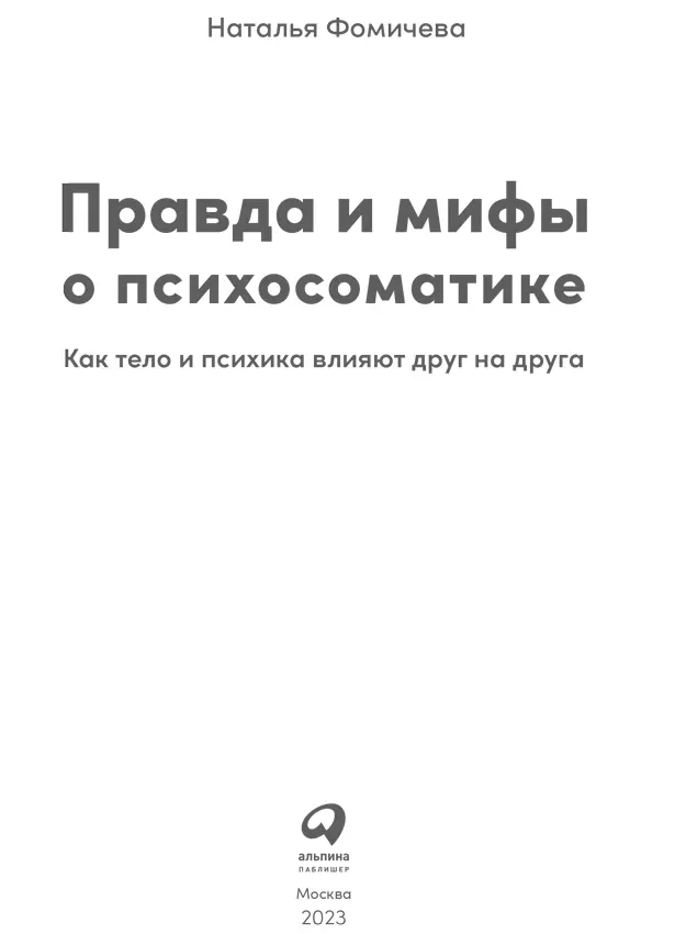 Рекомендуем книги по теме Помирись с едой Как забыть о диетах и перейти на - фото 1