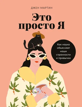 Мартин Дженкинс Это просто я. Как наука объясняет наши странности и привычки обложка книги