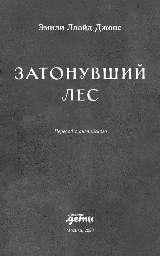 Великолепная продуманная до мелочей история пронизанная валлийским фольклором - фото 1