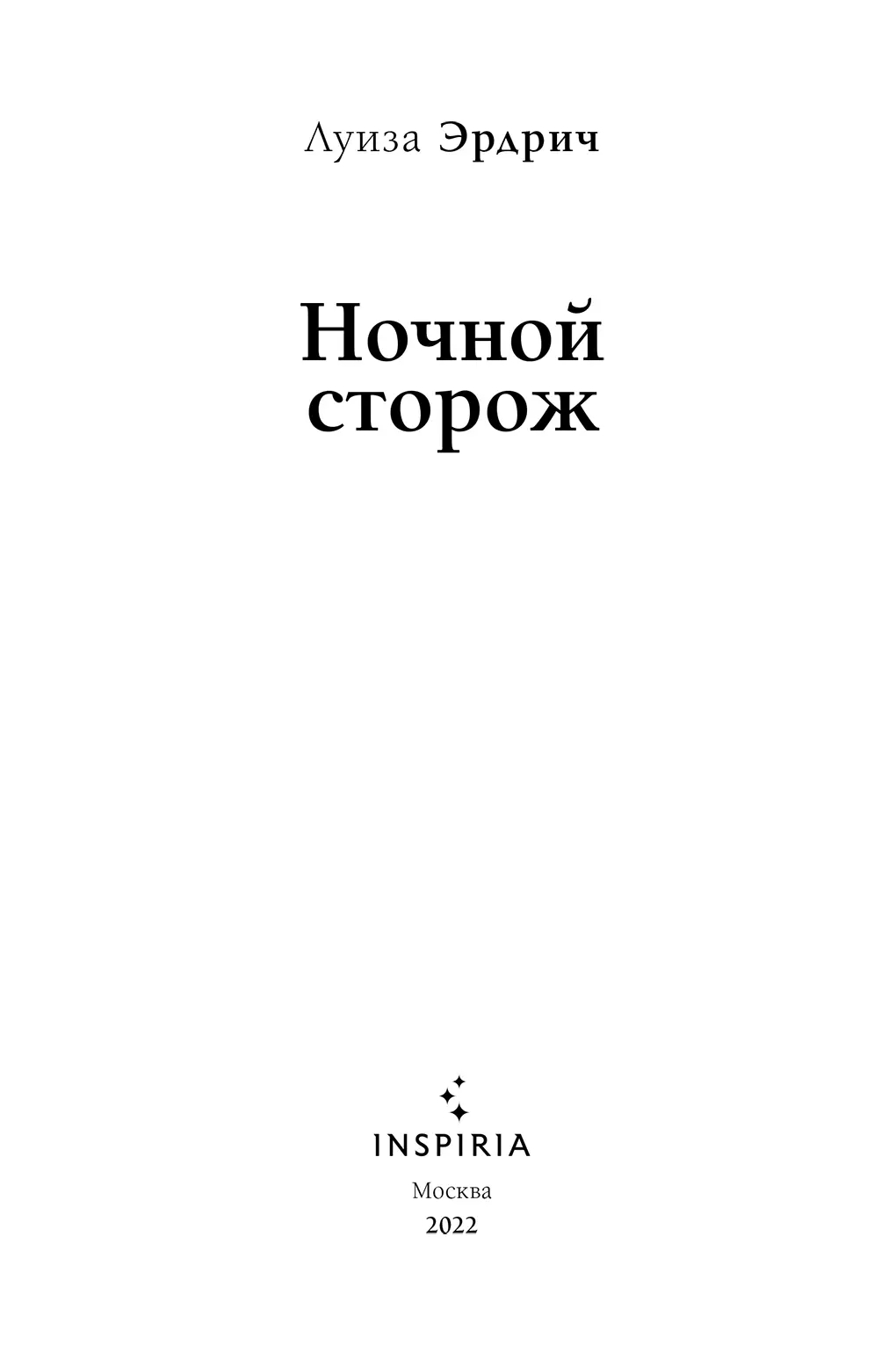 Посвящается Аунишенаубаю он же Патрик Гурно его дочери Рите моей матери - фото 2