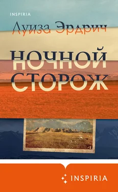 Луиза Эрдрич Ночной сторож обложка книги