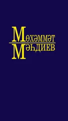 Мөхәммәт Мәһдиев - Әсәрләр. 8 томда / Собрание сочинений. Том 8