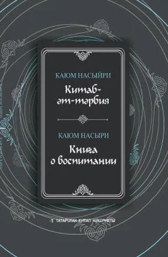 Каюм Насыри Китаб-әт-тәрбия / Книга о воспитании обложка книги