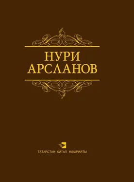 Нури Арсланов Сайланма әсәрләр / Избранные произведения обложка книги
